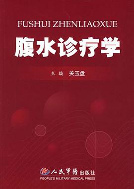 腹水診療學 pdf epub mobi 電子書 下載