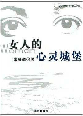 女人的心灵城堡 pdf epub mobi 电子书 下载