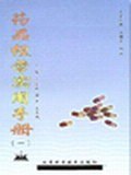 药品经营实用手册(1) pdf epub mobi 电子书 下载
