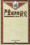 产业经济学研究 pdf epub mobi 电子书 下载