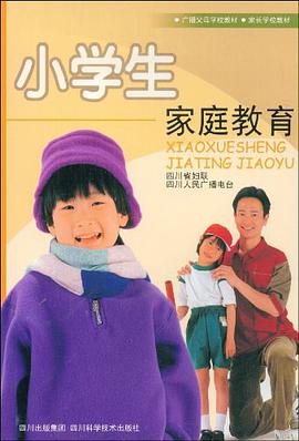小学生家庭教育 pdf epub mobi 电子书 下载
