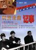 特别法庭记事 pdf epub mobi 电子书 下载