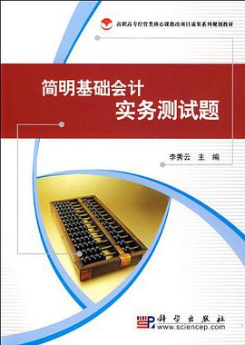 簡明基礎會計 pdf epub mobi 電子書 下載