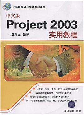 中文版Project 2003实用教程 pdf epub mobi 电子书 下载