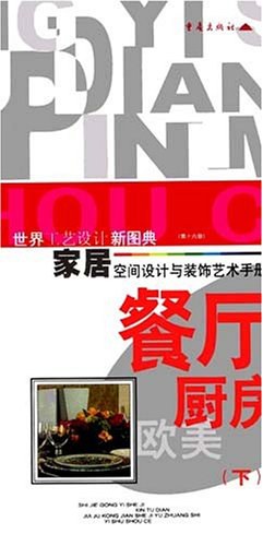世界工艺设计新图典（第16册） pdf epub mobi 电子书 下载