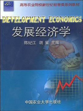 发展经济学 pdf epub mobi 电子书 下载