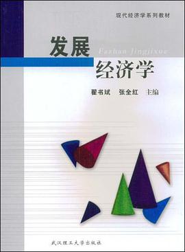 发展经济学 pdf epub mobi 电子书 下载