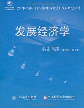 发展经济学 pdf epub mobi 电子书 下载