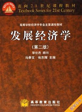 发展经济学