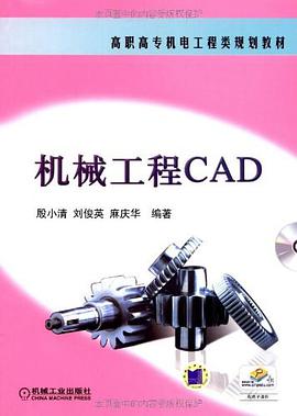 机械工程CAD pdf epub mobi 电子书 下载
