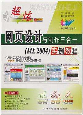 超炫网页设计与制作三合一