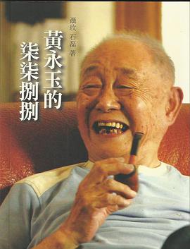 黃永玉的柒柒捌捌 pdf epub mobi 电子书 下载