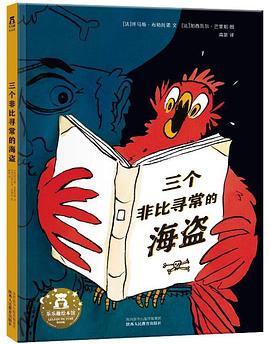 三个非比寻常的海盗 pdf epub mobi 电子书 下载
