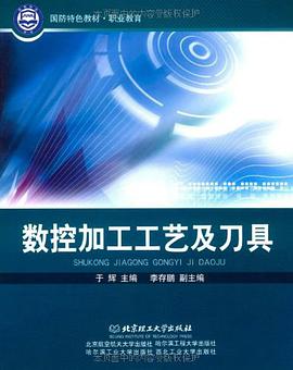 数控加工工艺及刀具 pdf epub mobi 电子书 下载