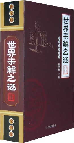 世界未解之谜（全4册） pdf epub mobi 电子书 下载
