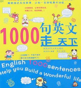 1000句英文走天下 pdf epub mobi 电子书 下载