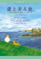 遇上美人魚 pdf epub mobi 電子書 下載