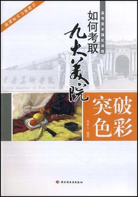 突破色彩 pdf epub mobi 电子书 下载