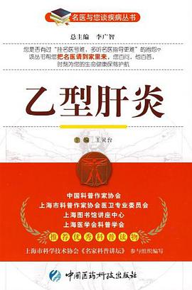 乙型肝炎 pdf epub mobi 电子书 下载