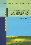 乙型肝炎 pdf epub mobi 电子书 下载