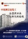 中級測量放綫工 pdf epub mobi 電子書 下載