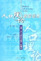 人口理论教育读本 pdf epub mobi 电子书 下载