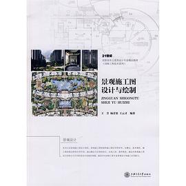 景观施工图识图与绘制 pdf epub mobi 电子书 下载