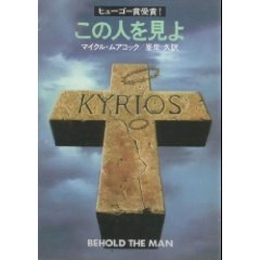 この人を見よ