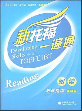 阅读应试指南基础篇-新托福一遍通 pdf epub mobi 电子书 下载