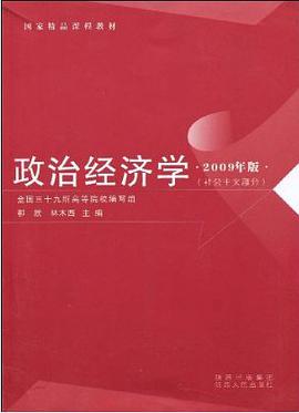 政治经济学 pdf epub mobi 电子书 下载
