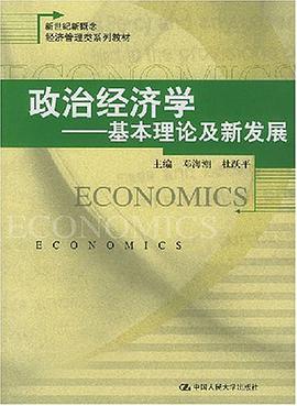 政治经济学 pdf epub mobi 电子书 下载