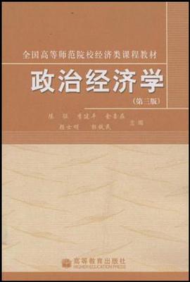 政治经济学 pdf epub mobi 电子书 下载