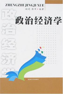 政治经济学 pdf epub mobi 电子书 下载