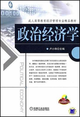 政治经济学 pdf epub mobi 电子书 下载