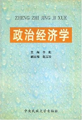 政治经济学 pdf epub mobi 电子书 下载