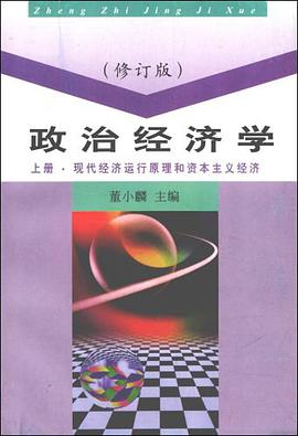 政治经济学 pdf epub mobi 电子书 下载