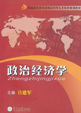 政治经济学 pdf epub mobi 电子书 下载