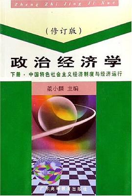 政治经济学 pdf epub mobi 电子书 下载