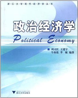 政治经济学 pdf epub mobi 下载