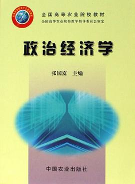 政治经济学 pdf epub mobi 电子书 下载