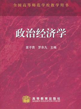 政治经济学 pdf epub mobi 电子书 下载