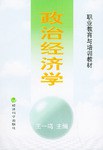 政治經濟學 pdf epub mobi 下载
