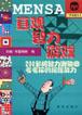 直觀智力遊戲 pdf epub mobi 電子書 下載
