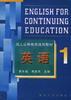 英语1 pdf epub mobi 电子书 下载