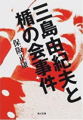 三島由紀夫と楯の会事件