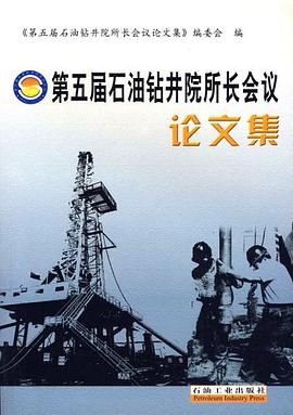 第五届石油钻井院所长会议论文集 pdf epub mobi 电子书 下载