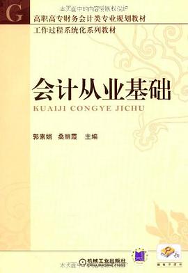 会计从业基础