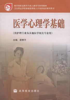 医学心理学基础 pdf epub mobi 电子书 下载