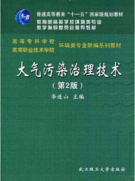 大气污染治理技术 pdf epub mobi 电子书 下载