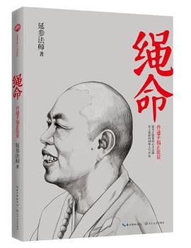 绳命 pdf epub mobi 电子书 下载